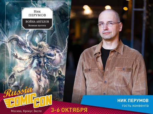 ИгроМир - ИгроМир и Comic Con Russia 2019: анонсы участников и мероприятий